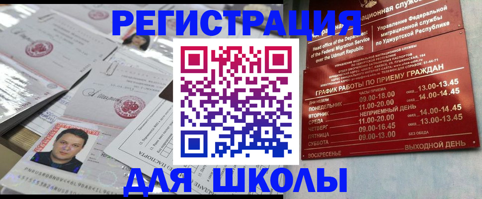 прописка ребенка в Махачкале