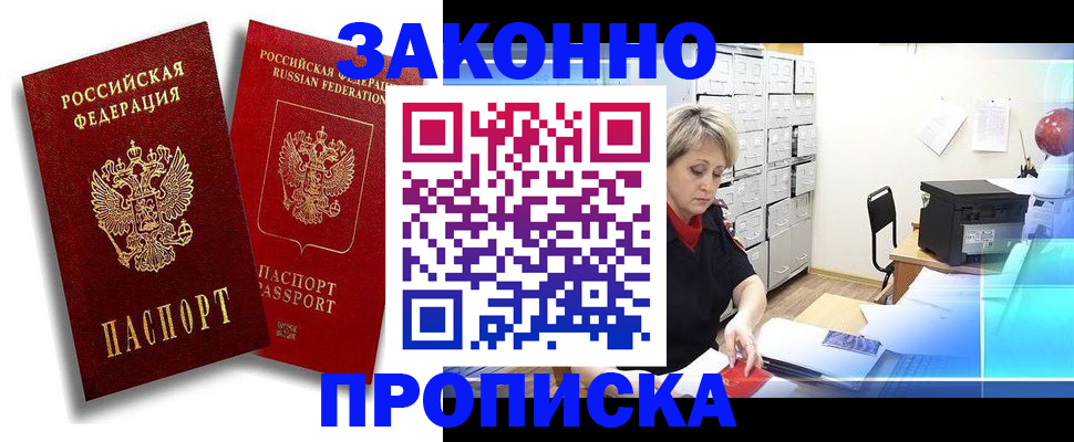 регистрация в Махачкале