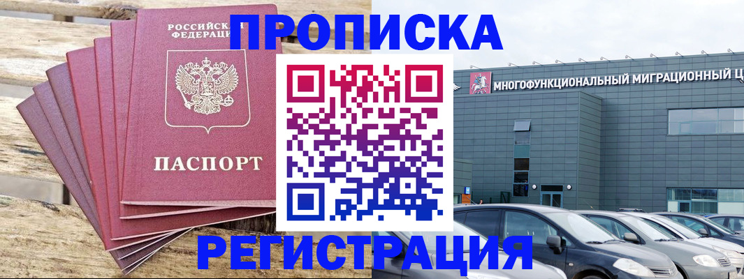 прописка от собственника в Махачкале