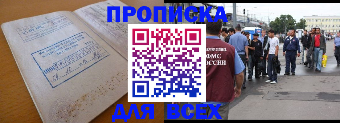 прописка иностранных граждан в Махачкале